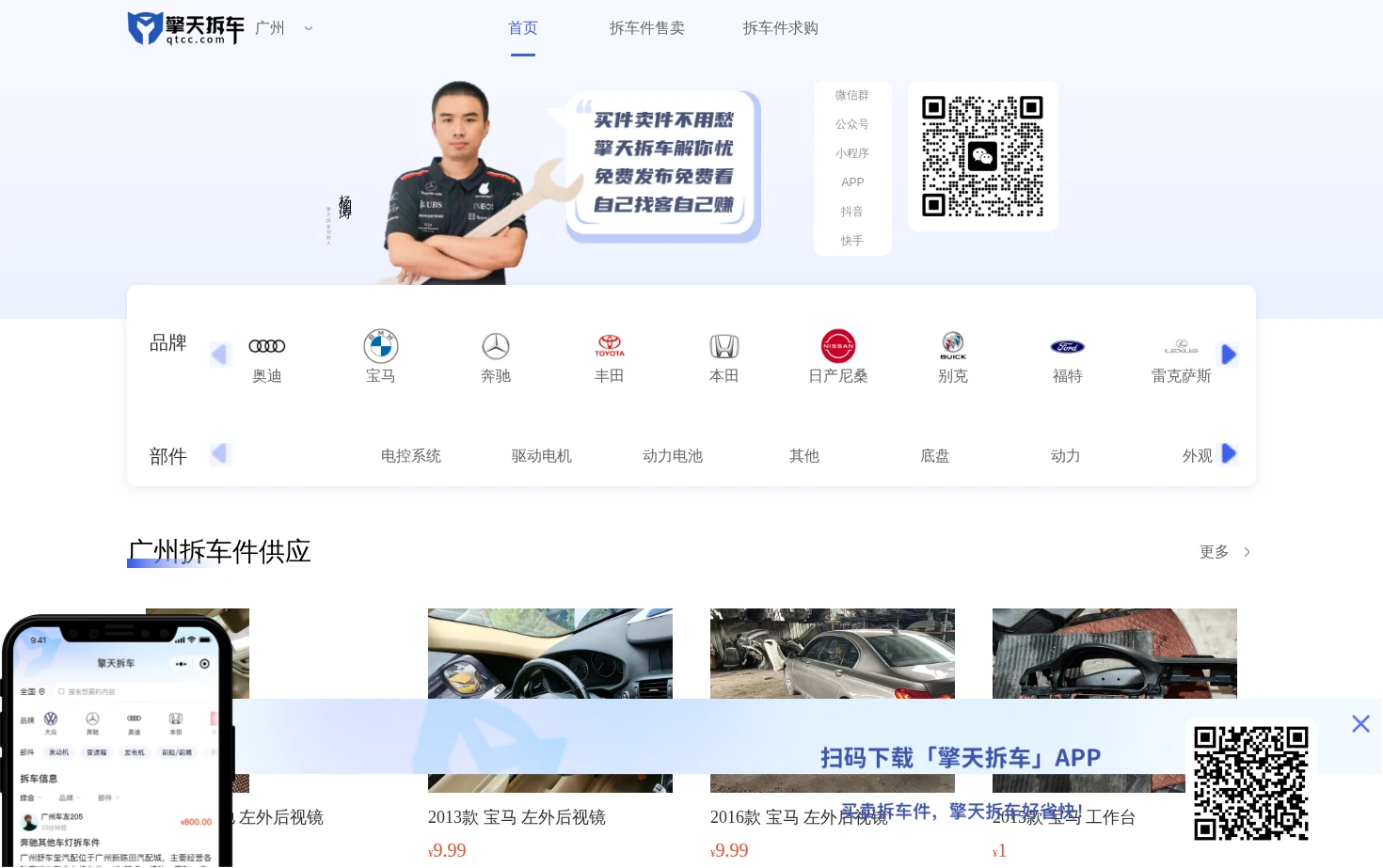广州擎天拆车 页面快照